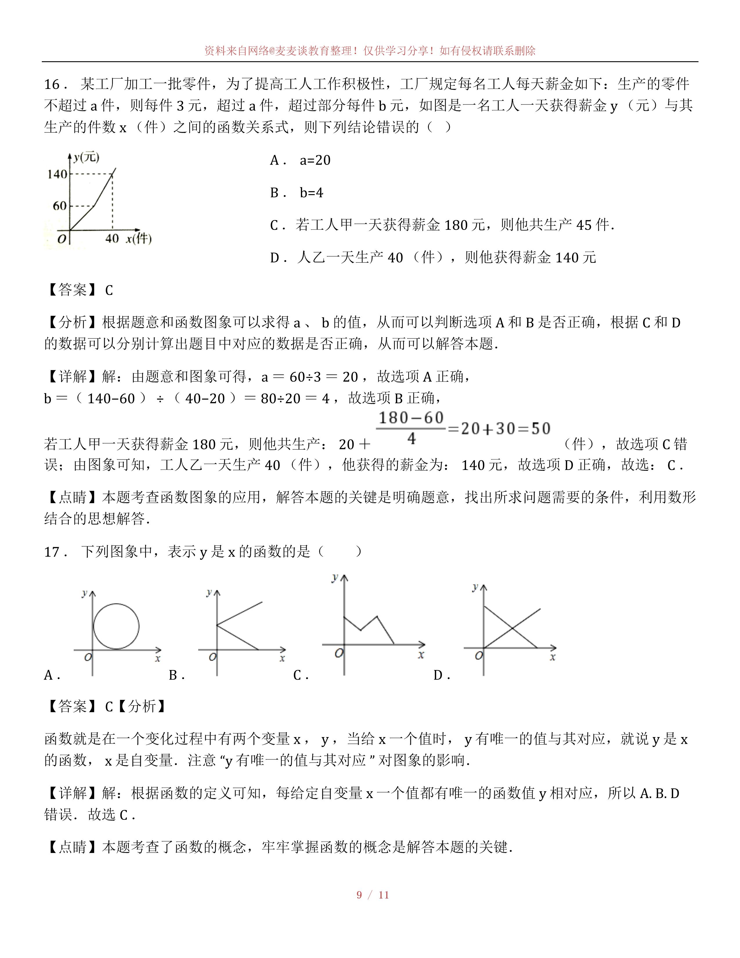 初中数学函数图像性质图片,初中数学定义新函数图像题讲解