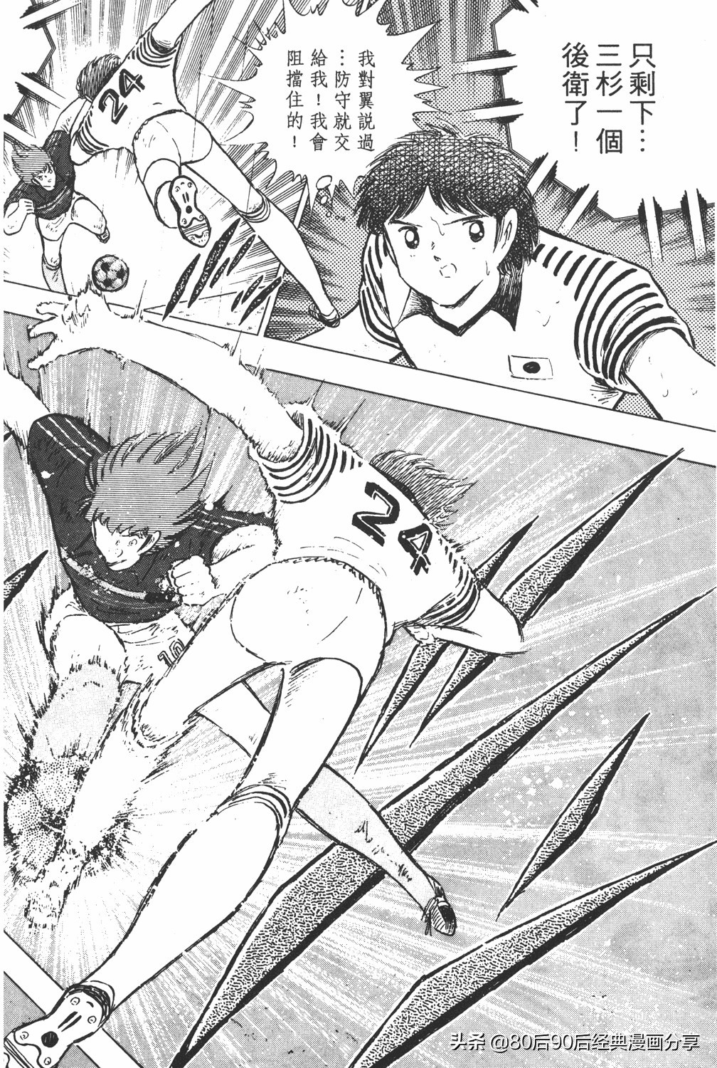 足球小将019集国语版,足球小将大空翼初中篇26