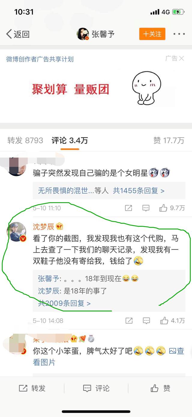 明星交的智商税,明星交过的智商税