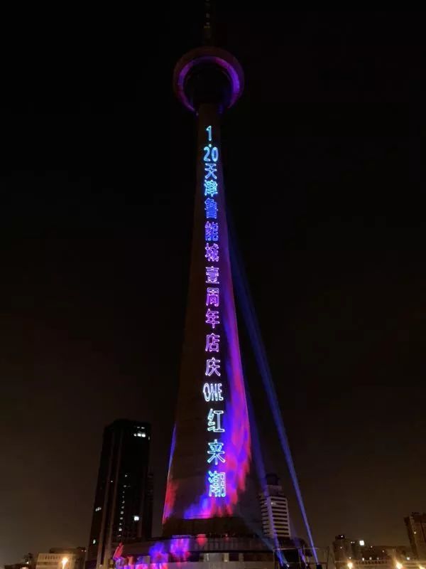 天津天塔亮灯为祖国庆生,天津点亮天塔科普灯光秀直播