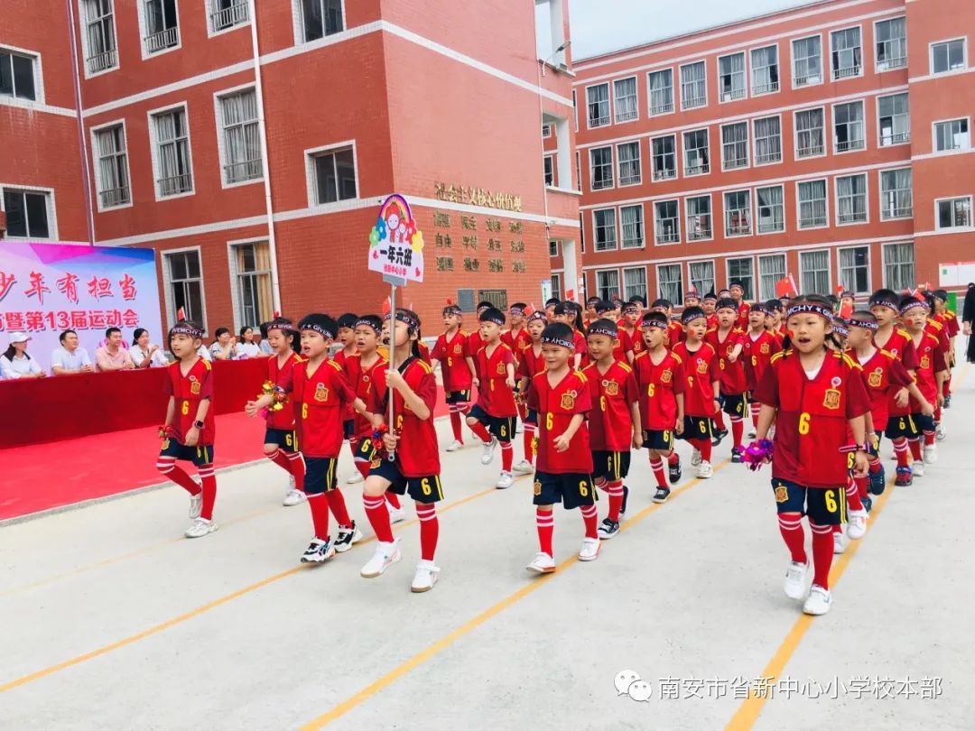 中心小学第11届运动会开幕舞台,中心小学运动会2023秋季开幕式