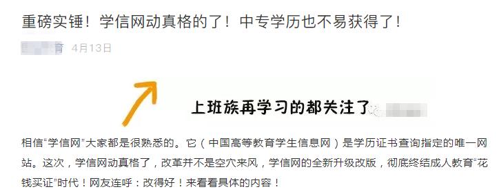 中专提升成人学历学信网可查,职业高中学信网能查出来吗