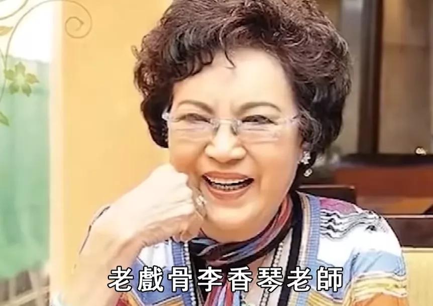 戏骨李香琴去世！曾是翁美玲干妈，和老搭档谭炳文传30年绯闻