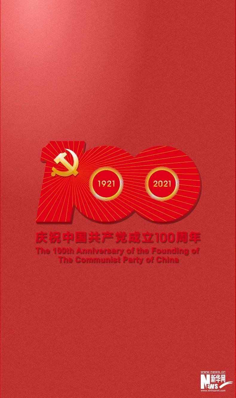建党百年庆祝活动串词,建党一百周年庆祝活动标识及寓意