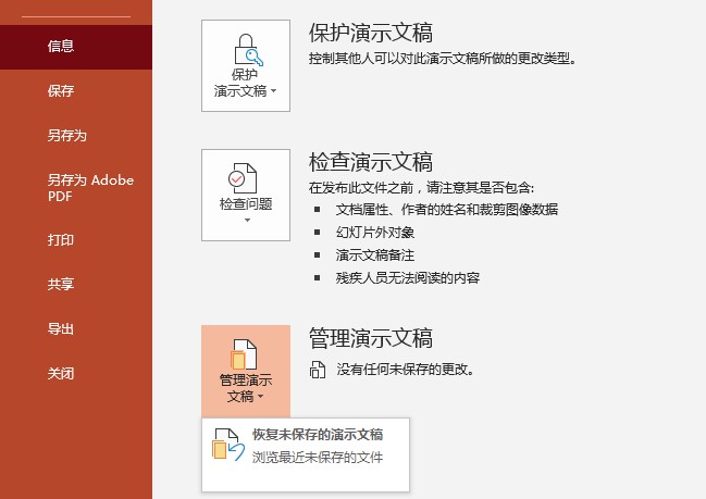 新做的ppt没保存怎么找回,刚做的ppt没保存怎么找回