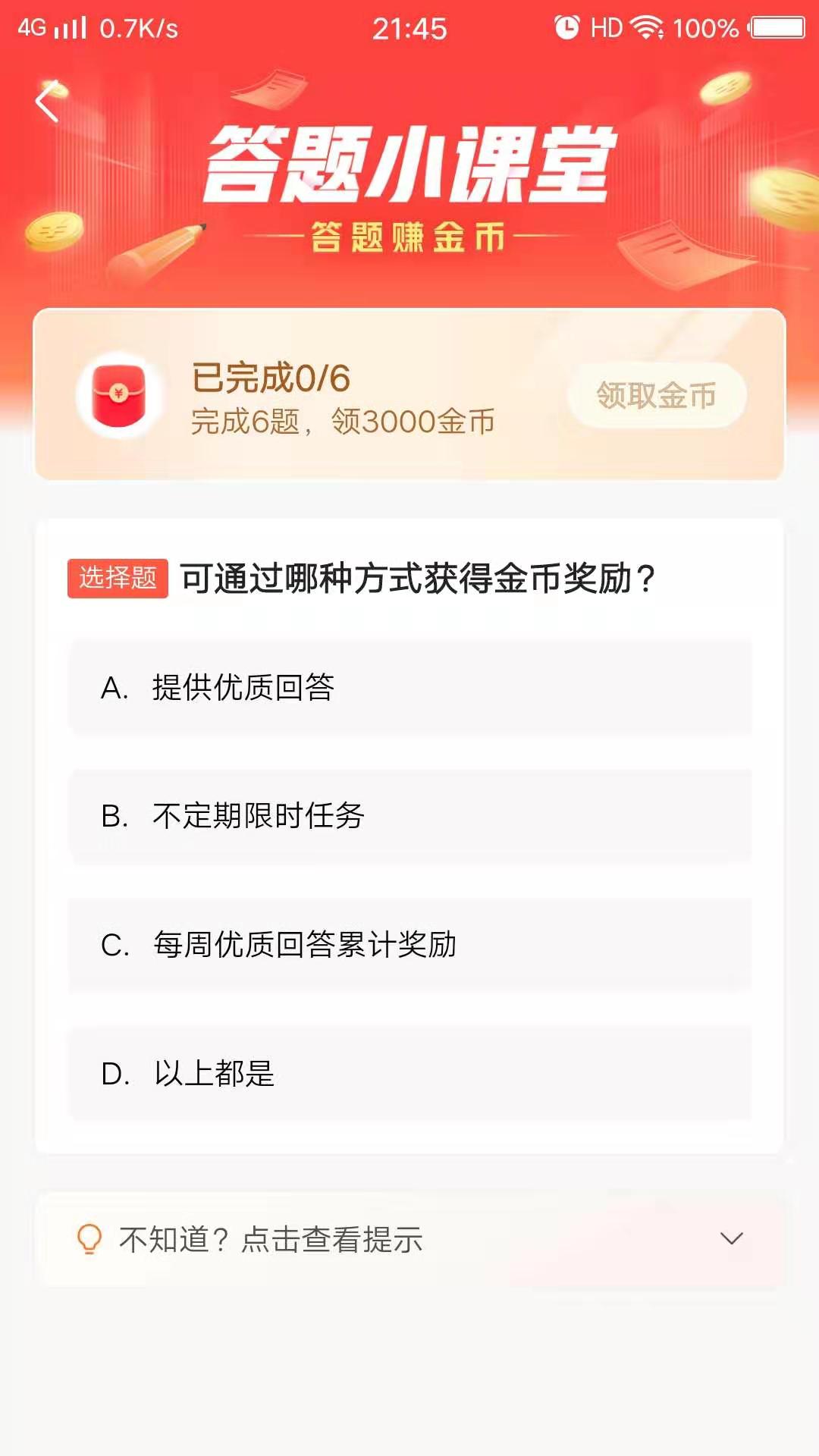 答题赚金币怎么答题又快又准,答题赚金币怎么每次要搜索才能进