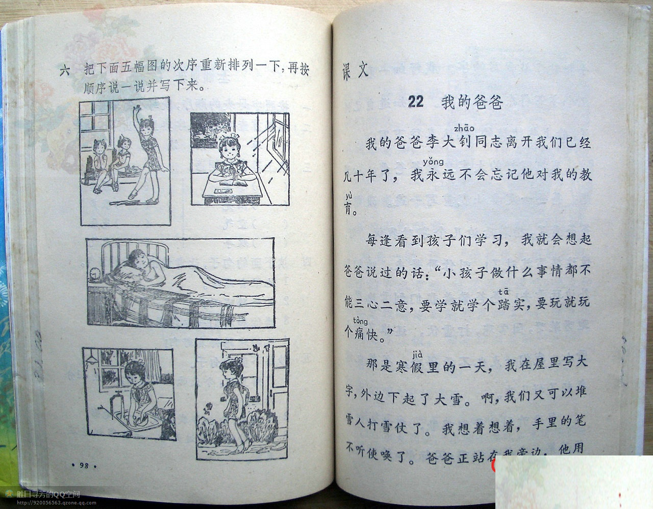 六年制小学课本《语文》第四册人教版1988年版1993年印