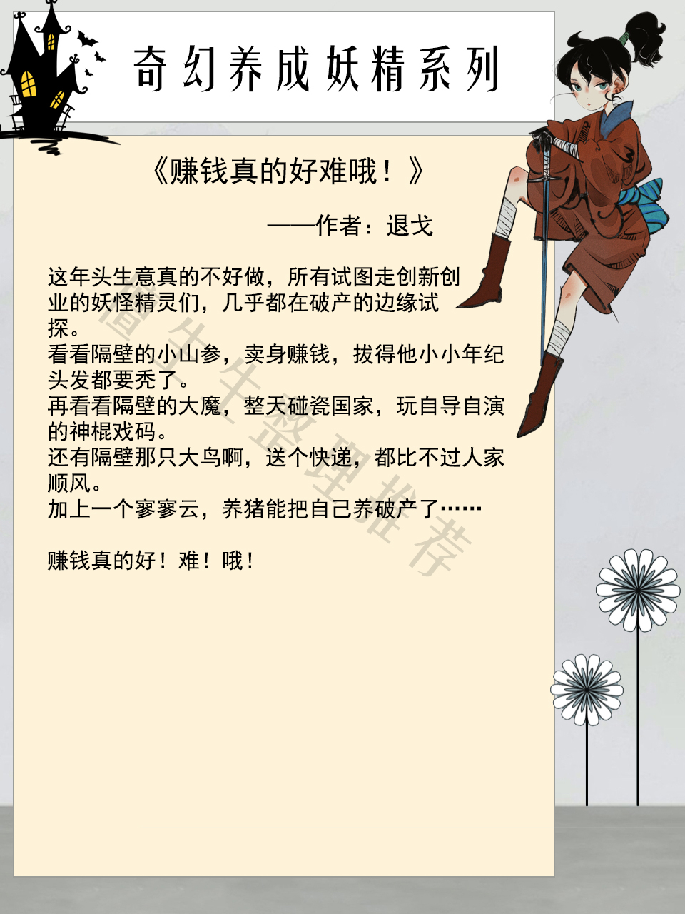 强推女主养妖精的奇幻文：女主她算命破案摆地摊，每天很拼仍然穷