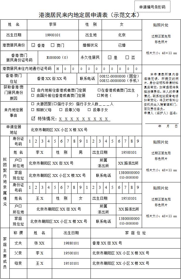 内地居民移民香港后，如何放弃香港永居拿回内地户籍？