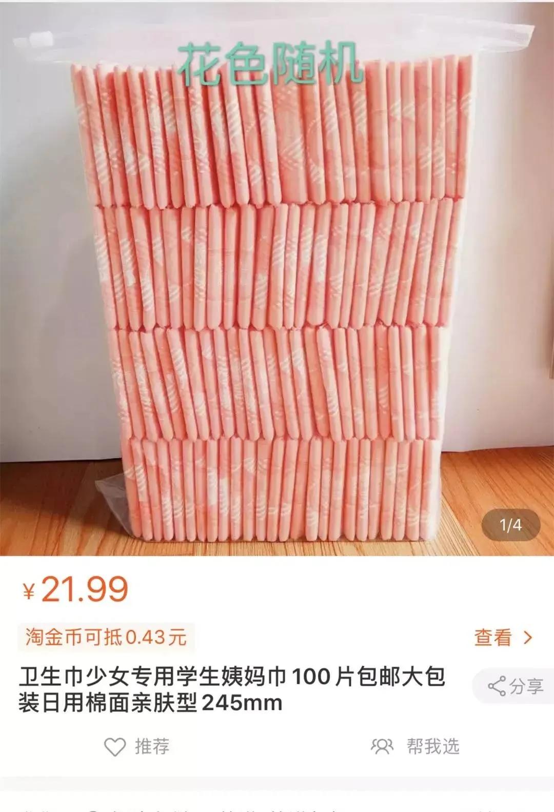 2毛钱1片的散装卫生巾慎用,散装三无卫生巾