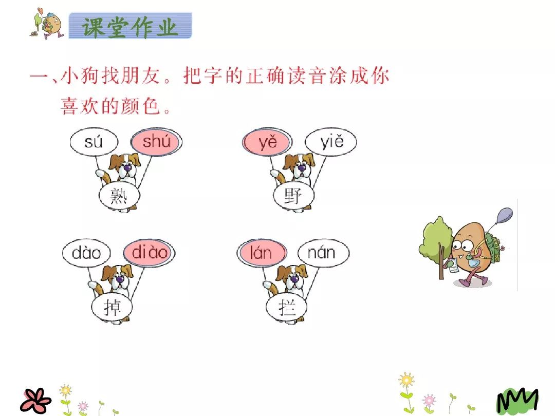 一年级下册语文咕咚,咕咚一年级下册