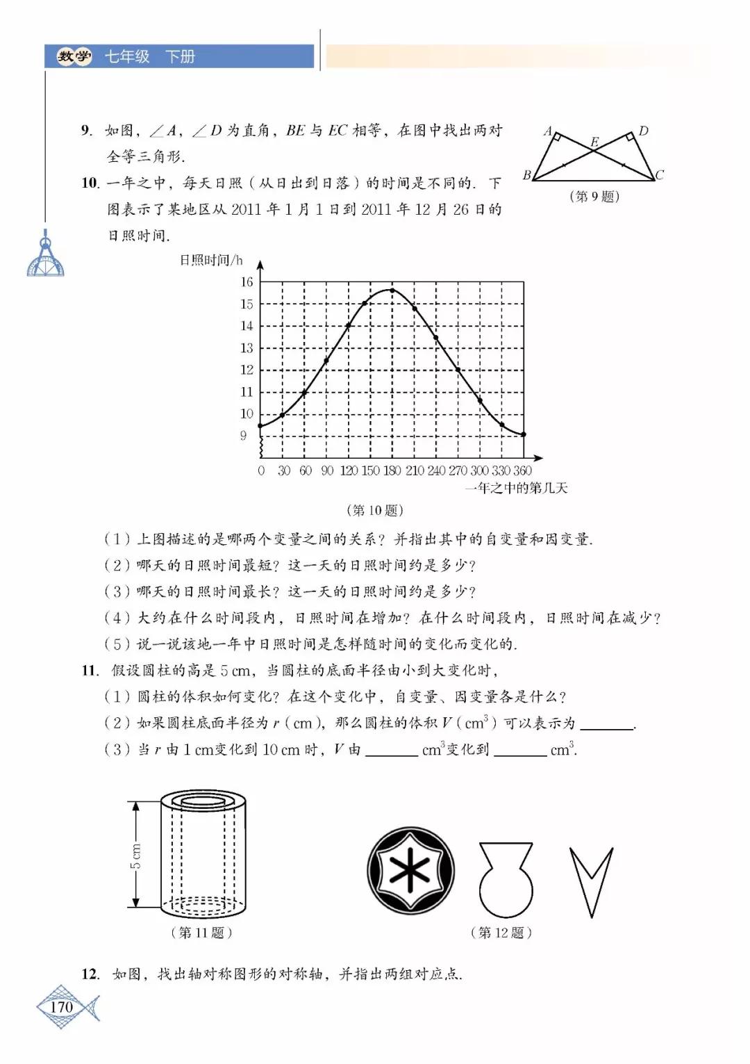苏教版初中数学七年级下册课本,初中数学七年级上册课本