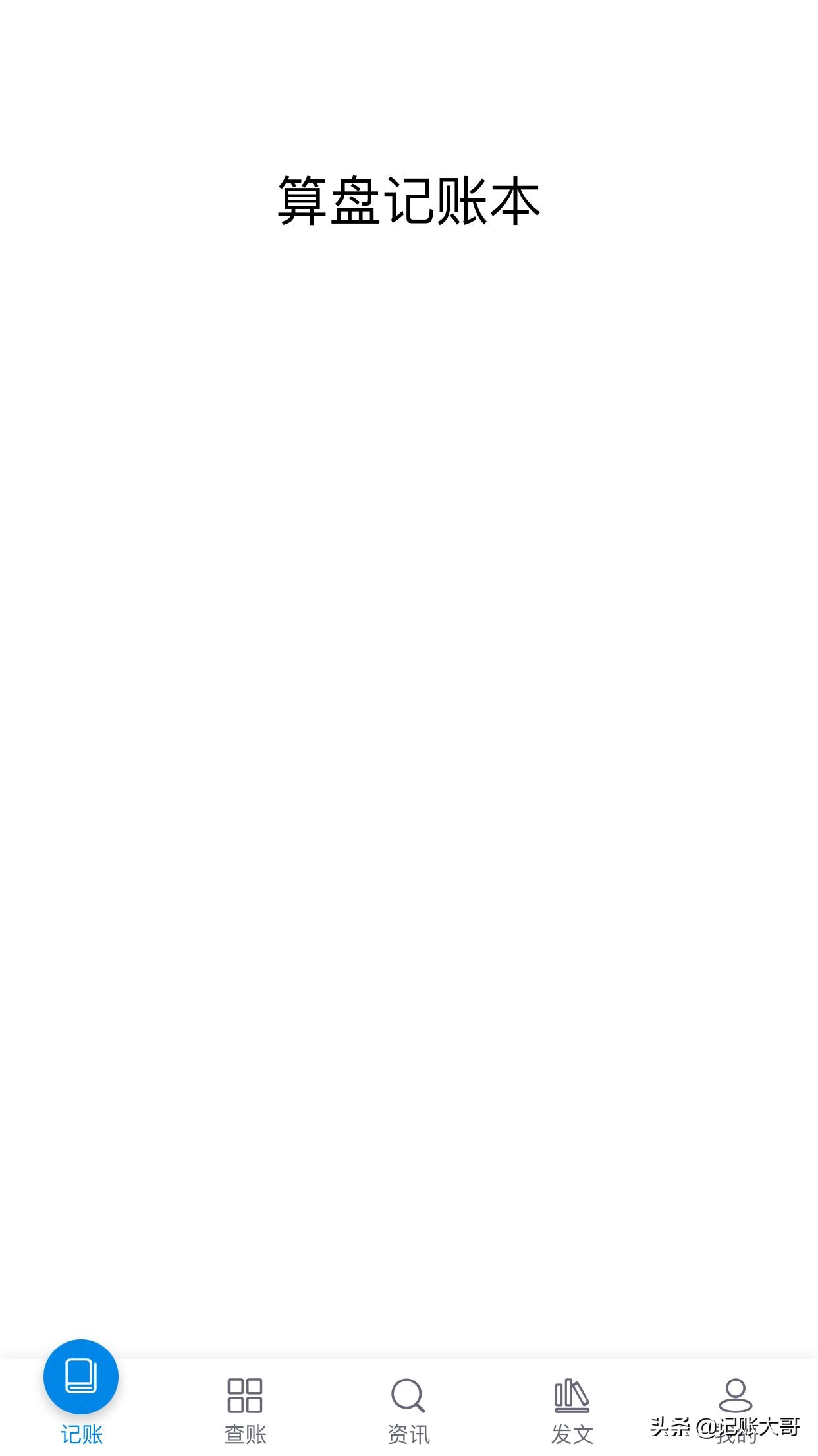 苹果版“算盘记账本”使用界面说明