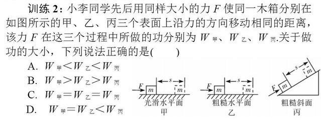 关于“功”的易混点解读及易错题练习，内容丰富，值得学习