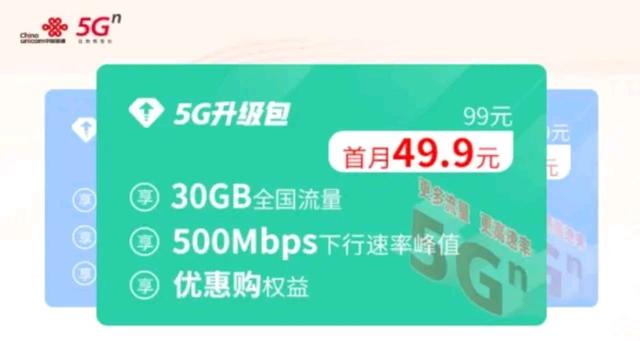 中国联通5g升级包和5g套餐区别,联通5g和移动5g套餐哪个最好