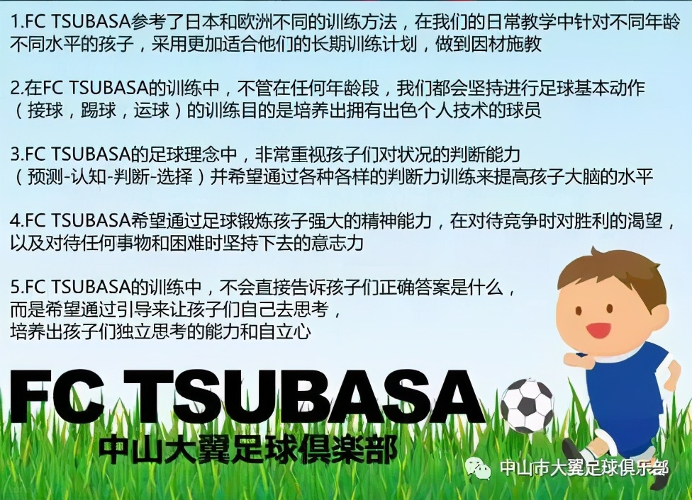 当中山、日本足球青训“激情相遇”，你更支持谁？