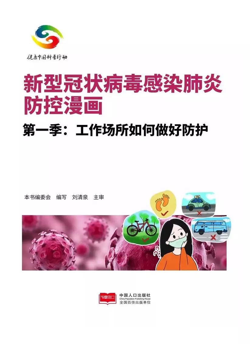 关于新型冠状病毒的简单漫画,漫画新型冠状病毒肺炎十大症状