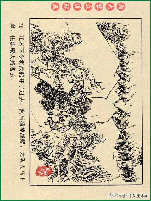 瀚大黎众苏版连环画洪秀全演义,瀚大黎众连环画水浒全传