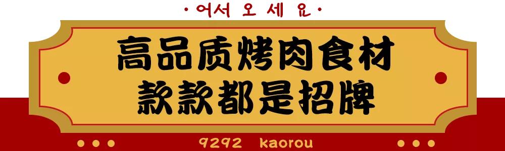 广州正宗韩国烤肉店,梨泰院韩式烤肉专门店