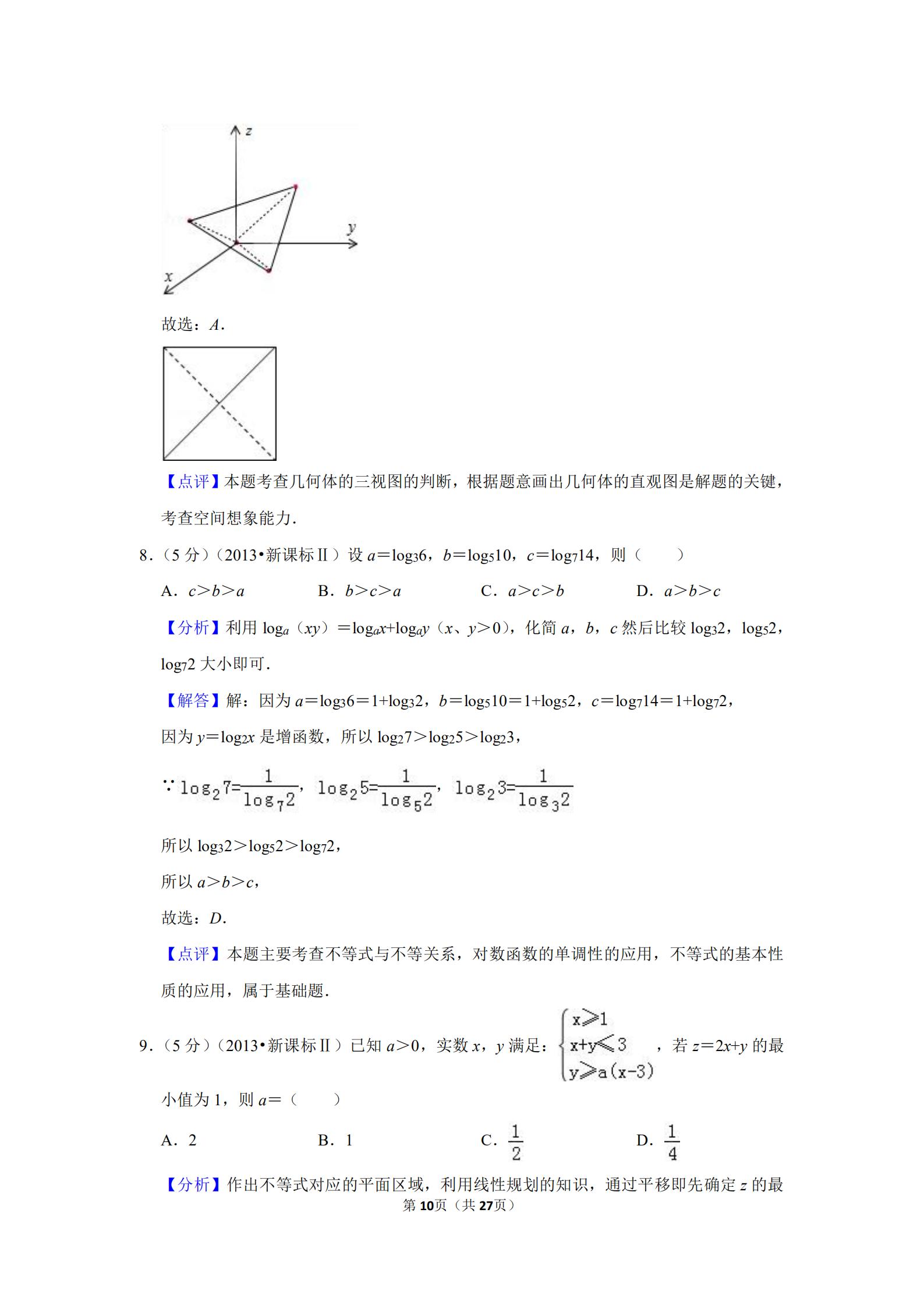 2012年新课标高考理科数学试题,2013数学高考新课标全国一卷