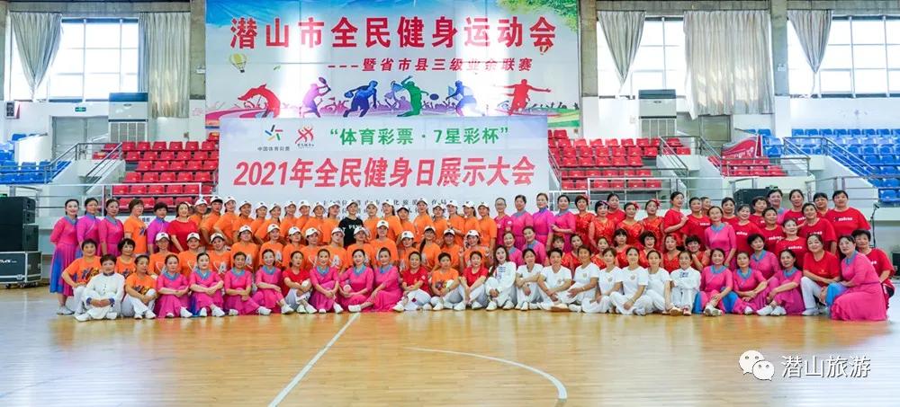 武穴市全民健身日活动仪式,竹山积极备战全民健身日活动展演