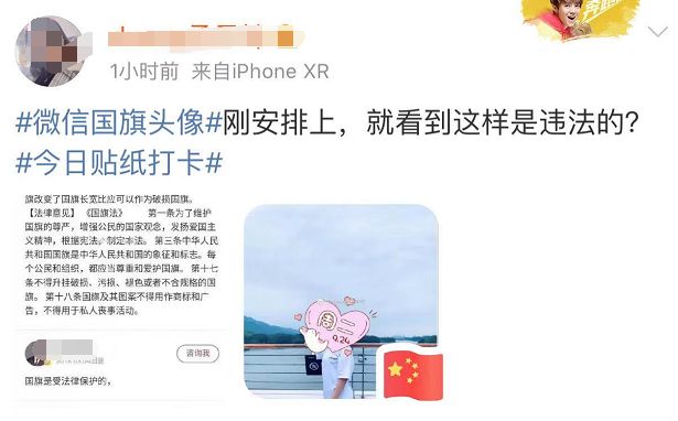 用国旗做头像违法吗官方回应,用国旗头像做头像违法吗