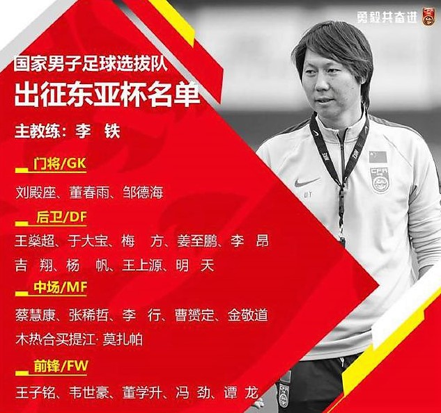 东亚杯足球比赛赛程时间表今天,足球东亚杯2019赛程