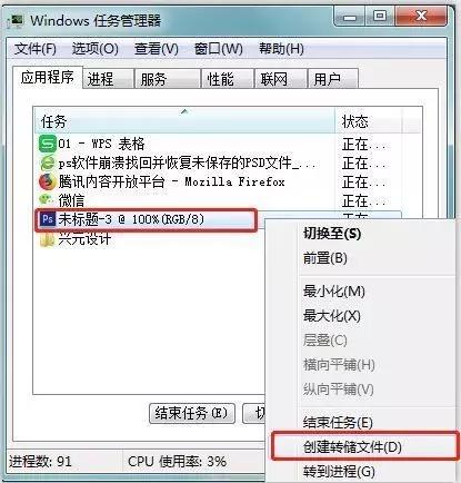 ps用着用着崩溃了没保存咋办,ps关错了未保存文件恢复
