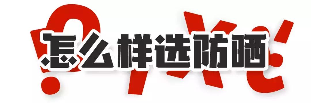 防晒中哪些成分需要警惕,防晒黑榜与白榜区别