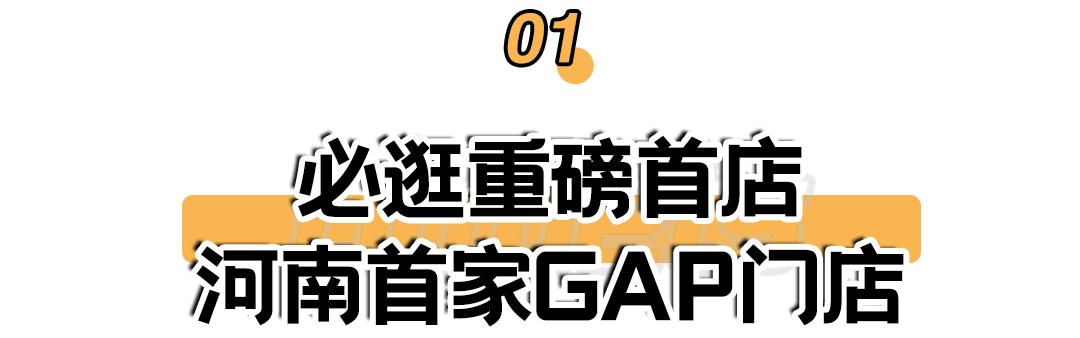 郑州gap店,郑州哪里有gap专卖店