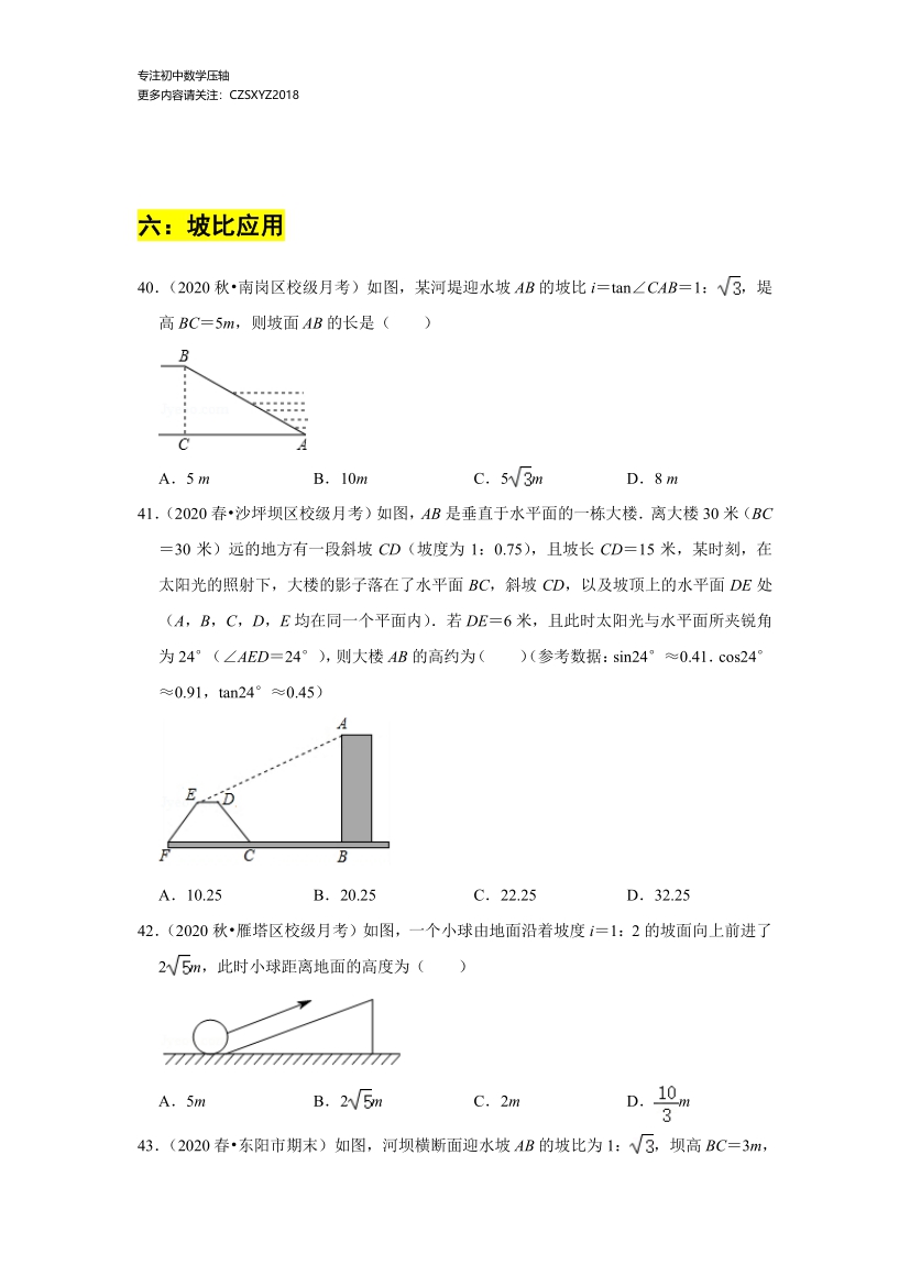 初三中考数学重要知识点：三角函数的专项题型汇总练习（二）