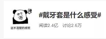 戴一个牙套牙会黑吗,戴个牙套有什么用处