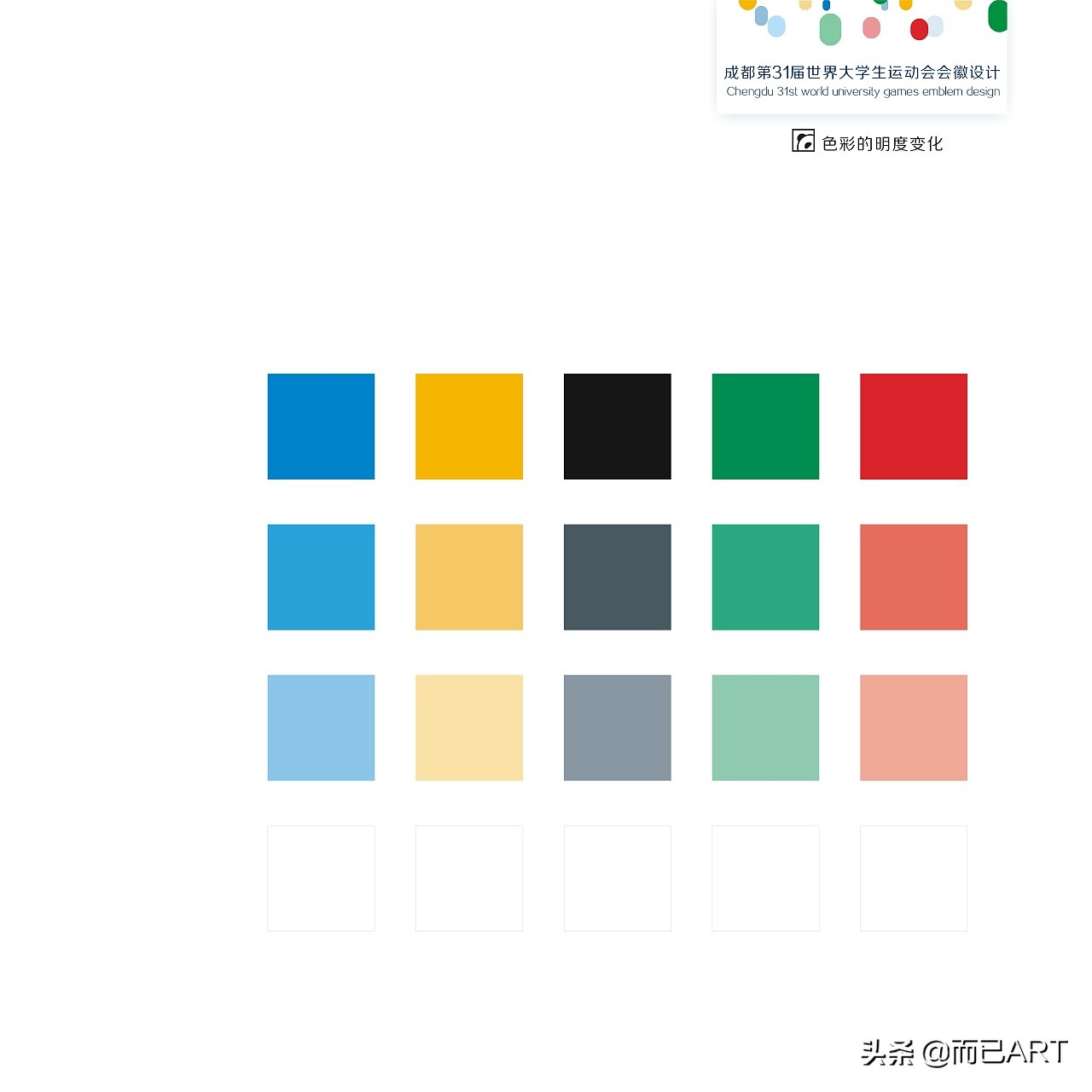 成都第31届世界大学生运动会开幕,世界大学生运动会标志设计说明