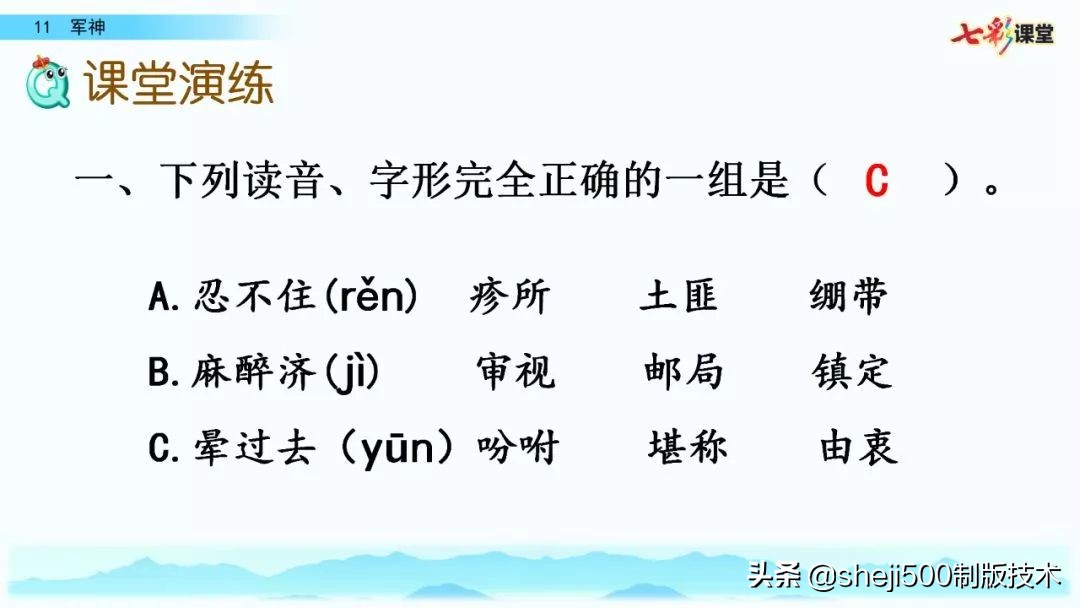 五年级下册语文第11课军神预习,五年级下册部编版11课军神预习