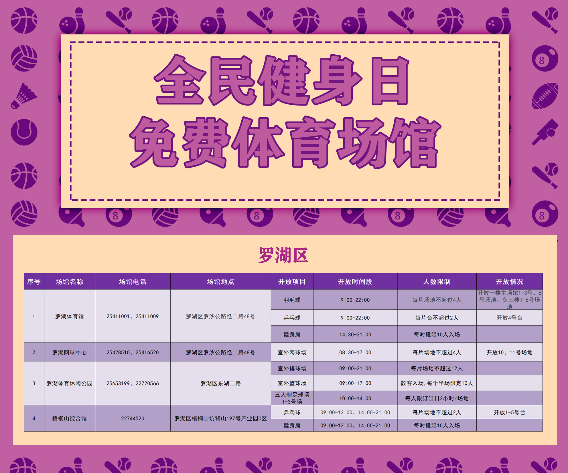 2023全民健身日活动主题,全民健身日8月8日活动