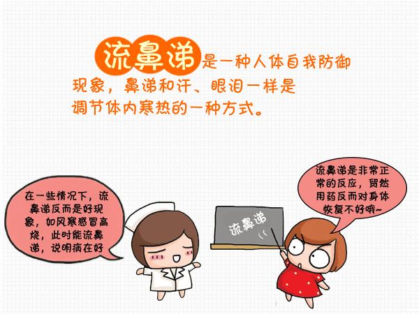 小鼻涕大学问，钧妈教你几招，对抗“鼻涕虫”