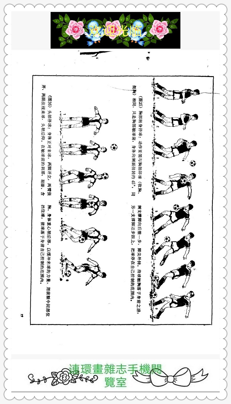 6人足球跑位技巧图解,足球越位判断方法图解