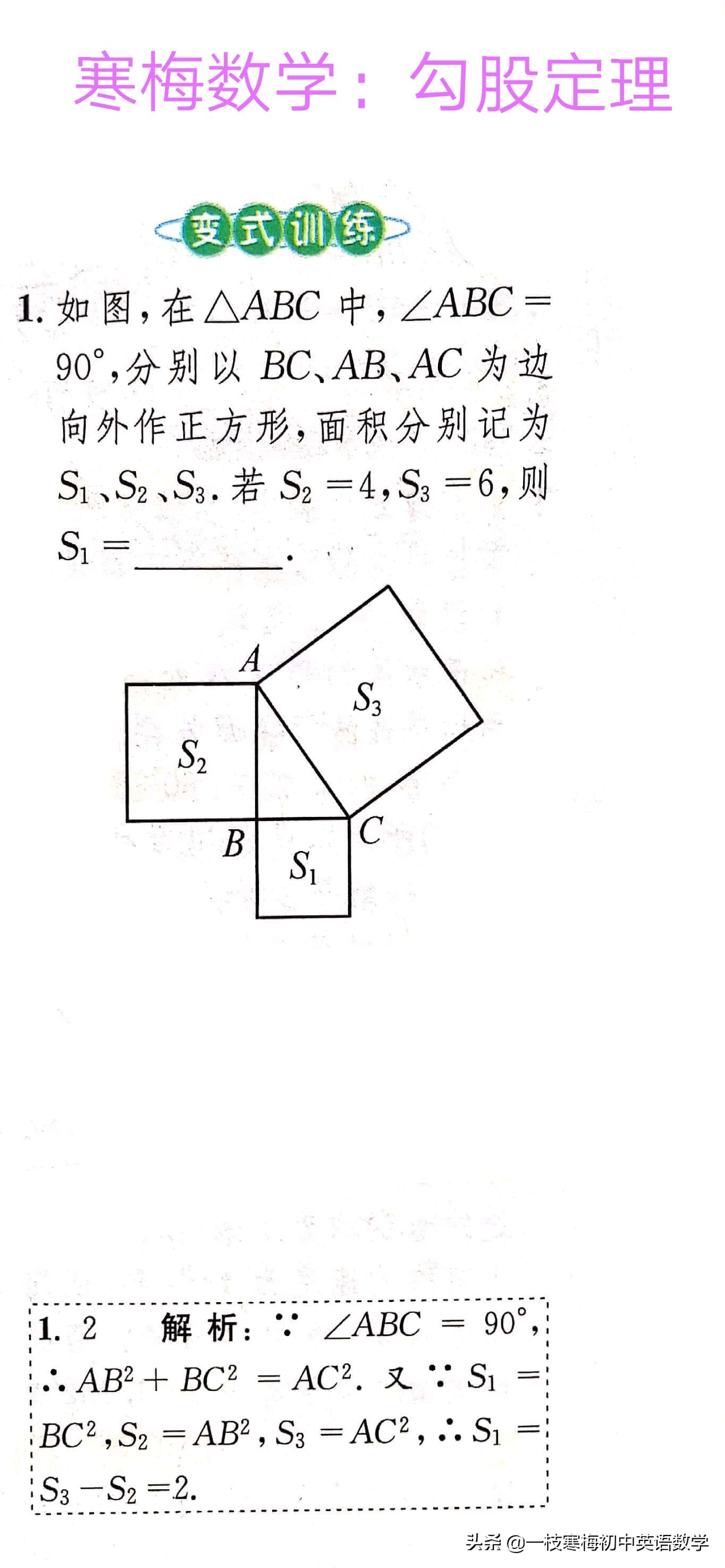 北师大版八上数学勾股定理解答题,北师大数学八年级勾股定理知识点