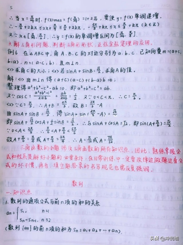 初一上册数学重点笔记大全,高考数学重点考点梳理