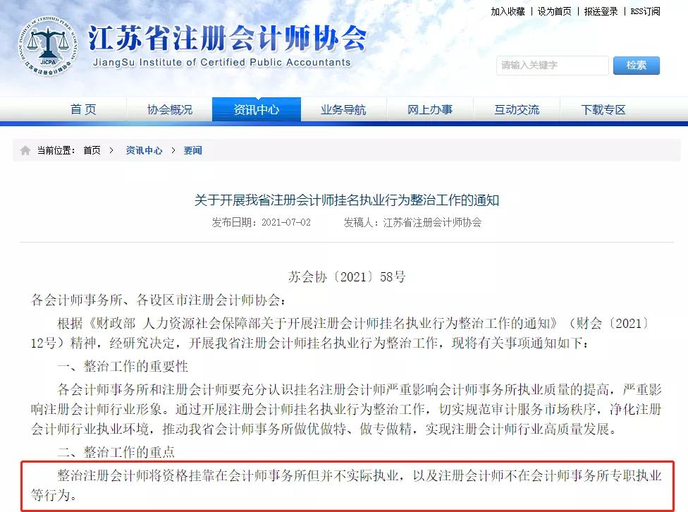 注册会计师行业监管平台撤销报备,注协官网的注册会计师