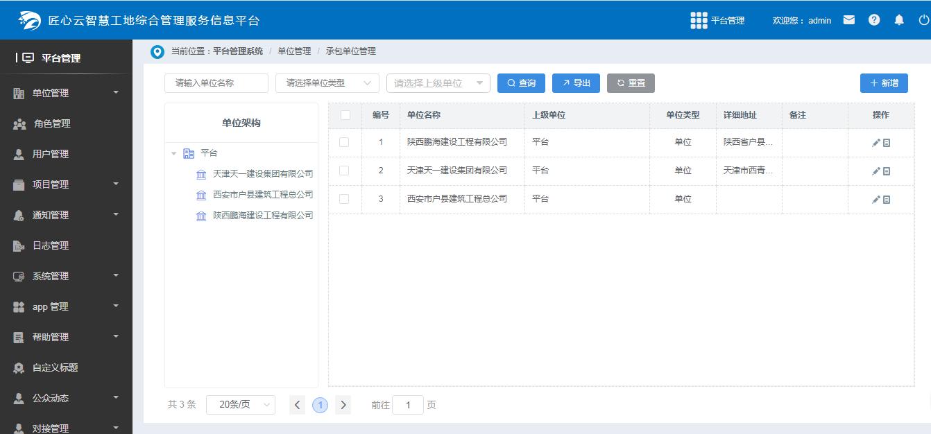 聪颖工地核心业务模块,聪颖工地模块展示
