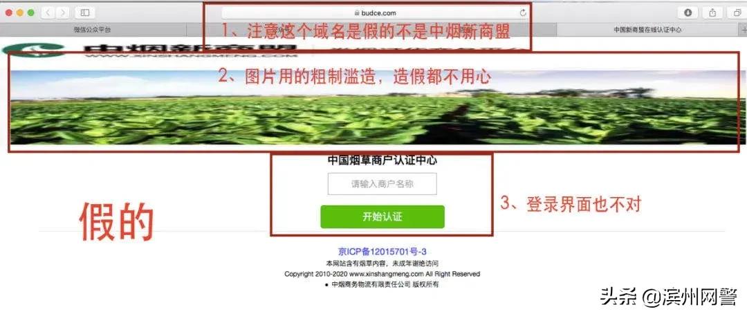 预警！“中烟新商盟”短信链接诈骗，赣州有人已...