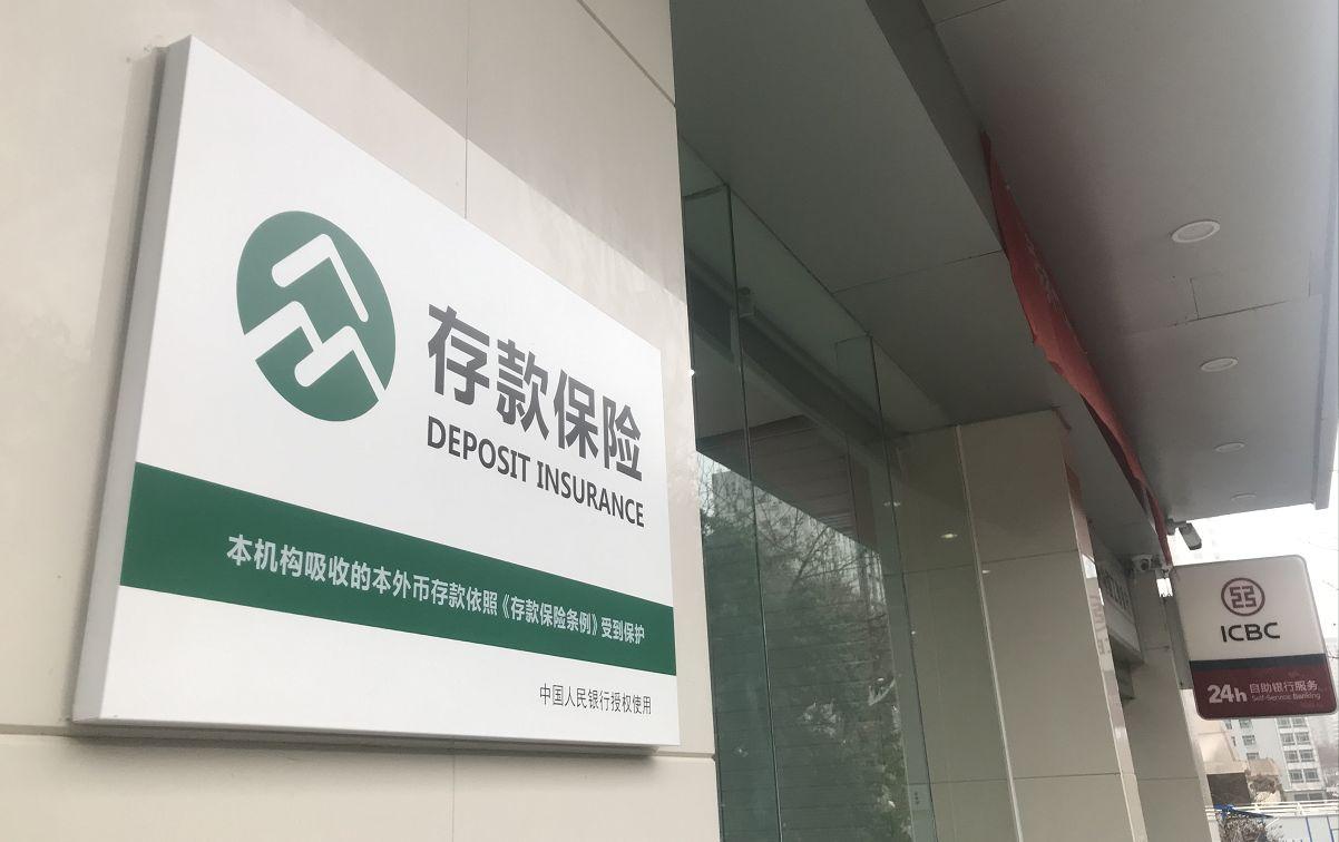 又有两家银行宣布破产如何赔付,又一银行破产