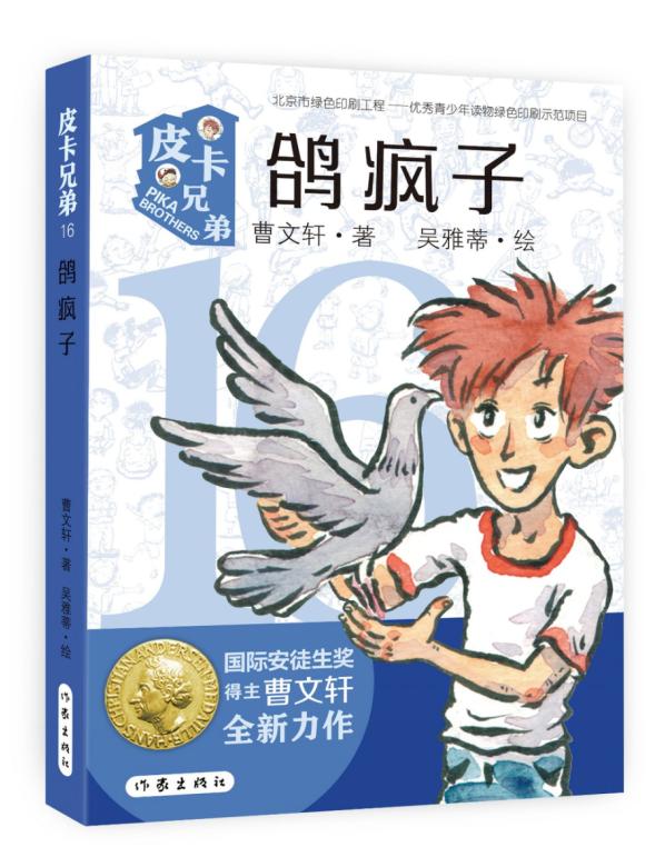 曹文轩的皮卡兄弟适合孩子看吗,曹文轩写的皮卡后续