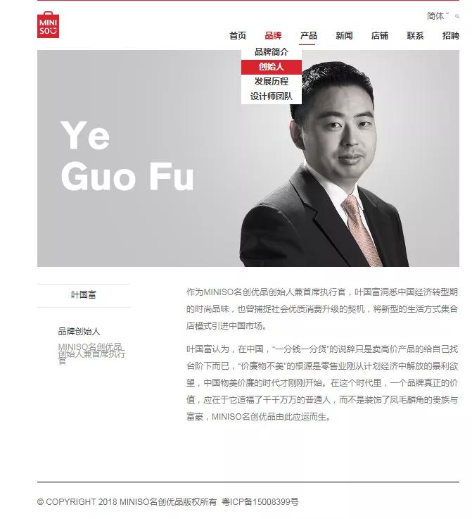 名创优品招股书分析,名创优品招股