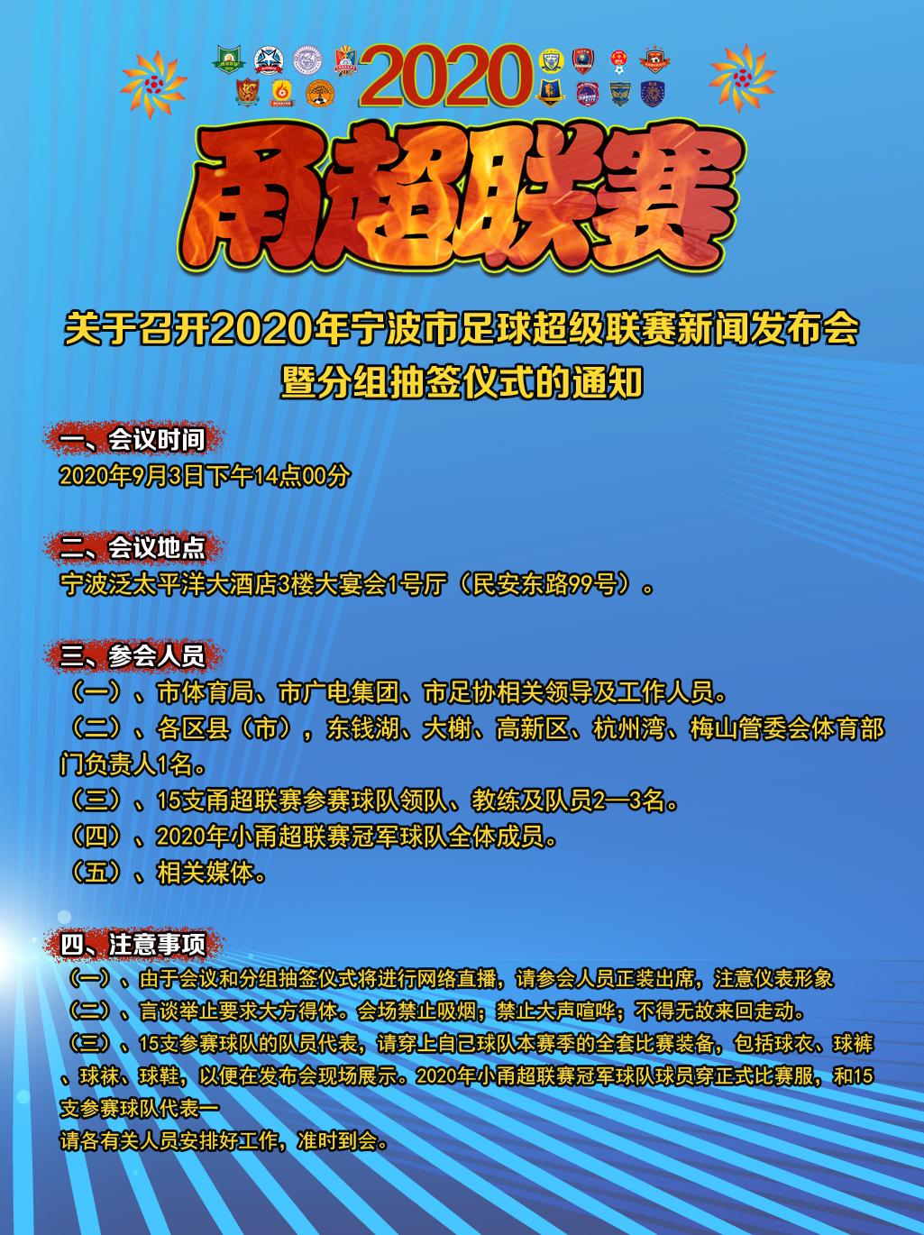 2024年宁波市足球超级联赛开幕式,2021年宁波足球联赛
