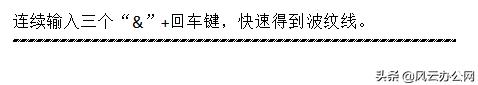 word小技巧符号,word小技巧大全图