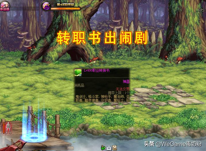 dnf转职书错误,dnf转职书后掉了一半伤害