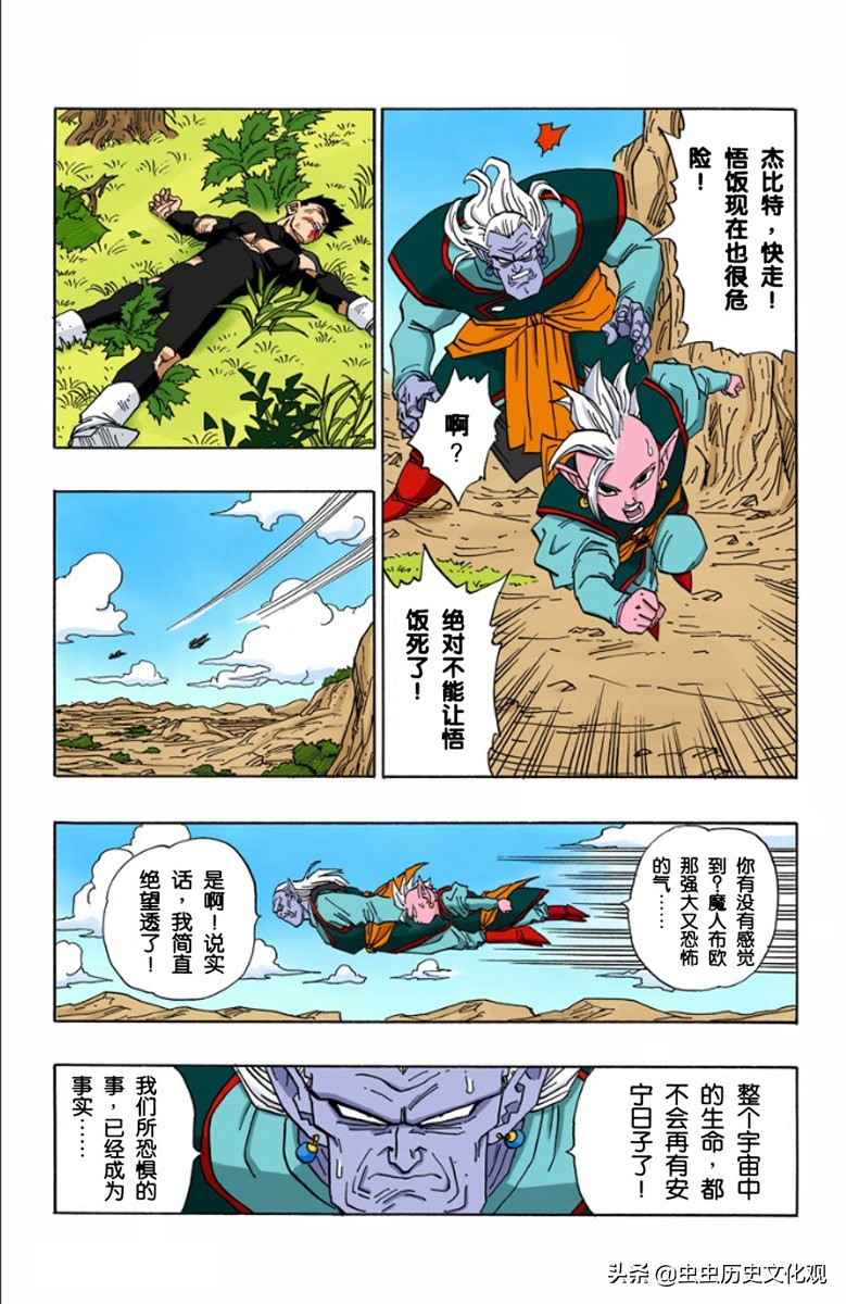 龙珠全彩版漫画第466—470话