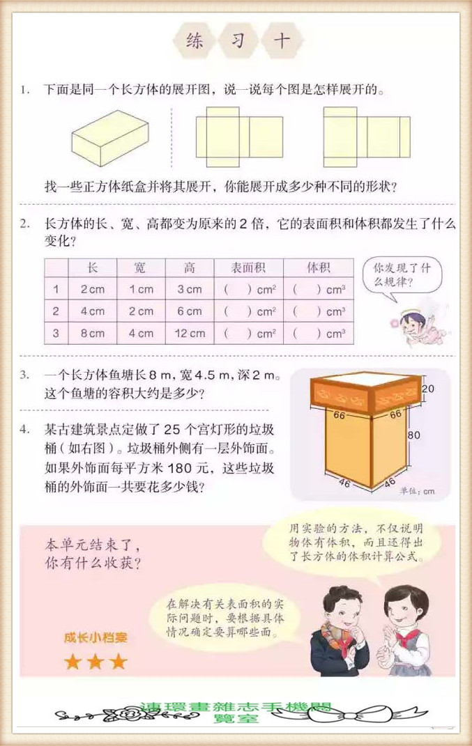 五年级下册数学应用题,五年级下册数学练习册答案